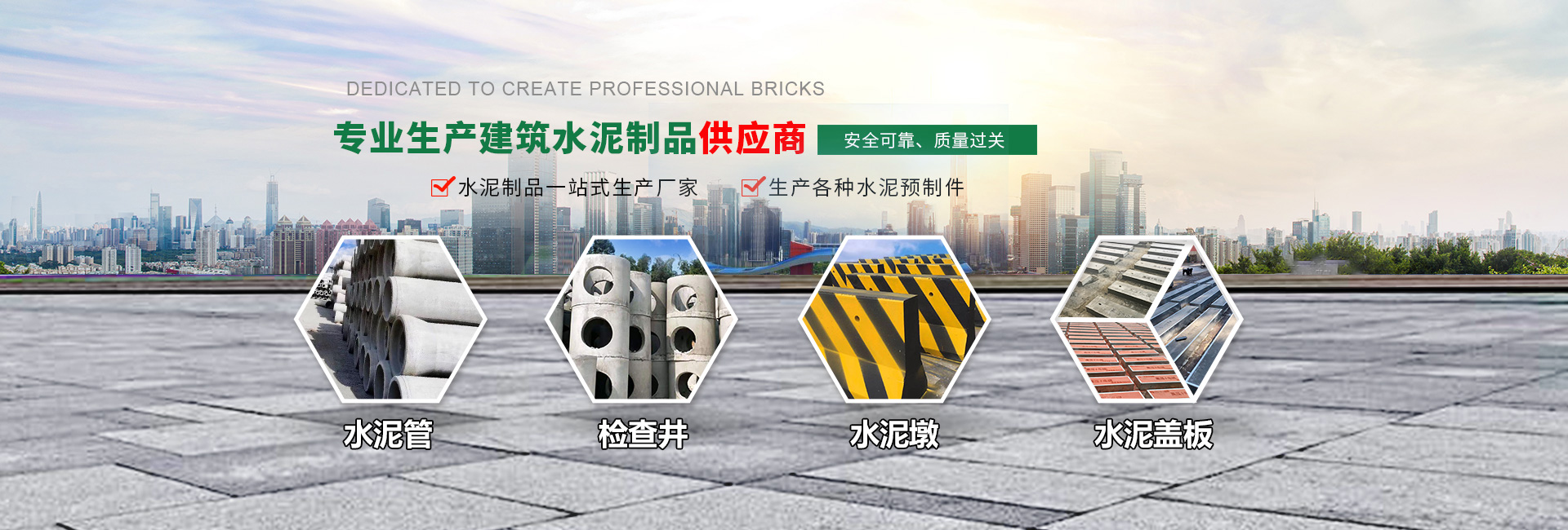 廣州中領(lǐng)建材有限公司的主打產(chǎn)品有水泥管、混凝土檢查井、水泥墩等